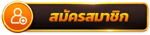 ทางเข้า VIPUFA55 เว็บตรงล่าสุด เข้าเล่นได้ทันที
